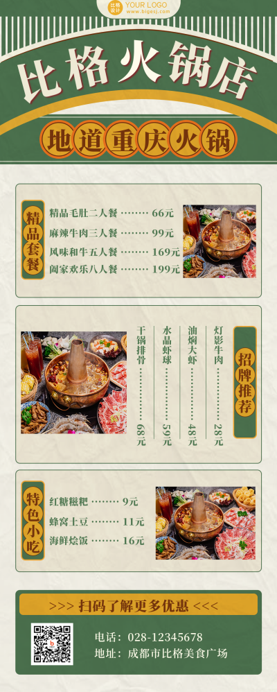 绿色手绘风中餐厅菜单长图海报 模板ID：39156