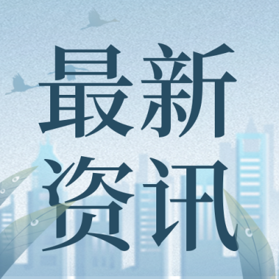 新闻资讯房地产宣传封面次图 模板ID:38970