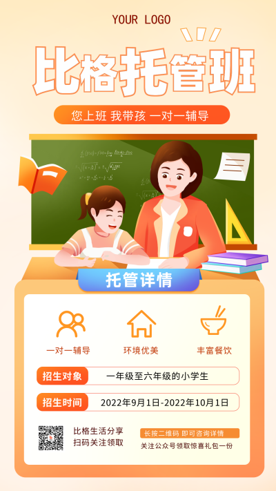 黄色手绘风托管手机海报 模板ID:39151