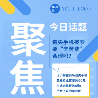 简约撞色新闻热点话题方形海报 模板ID：39013