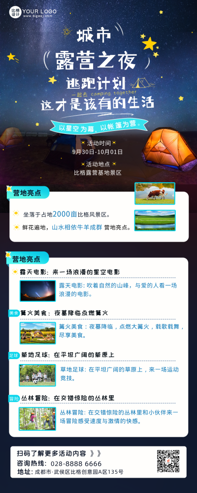 蓝色商务手绘露营长图海报 模板ID:39150