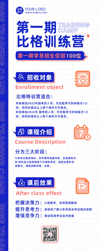蓝色扁平风训练营长图海报 模板ID:39145