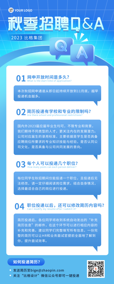 蓝色手绘风招聘长图海报 模板ID:39142