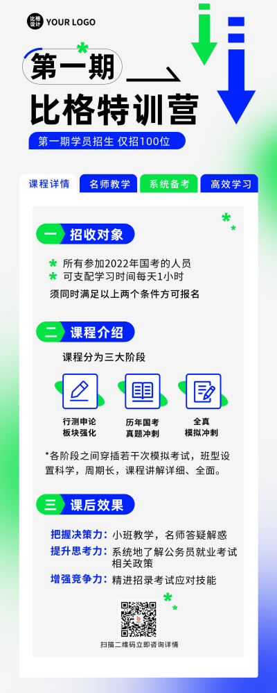 蓝色手绘风特训营长图海报 模板ID：39141