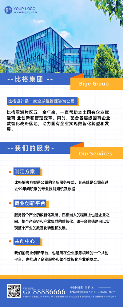 蓝色简约实景商务风集团公司宣传介绍长图海报 模板ID：40635