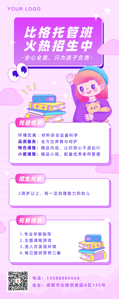 紫色手绘托管招生长图海报 模板ID:39139