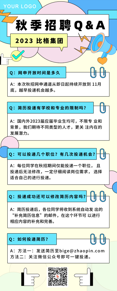 蓝色黄色手绘秋季招聘长图海报 模板ID:39396