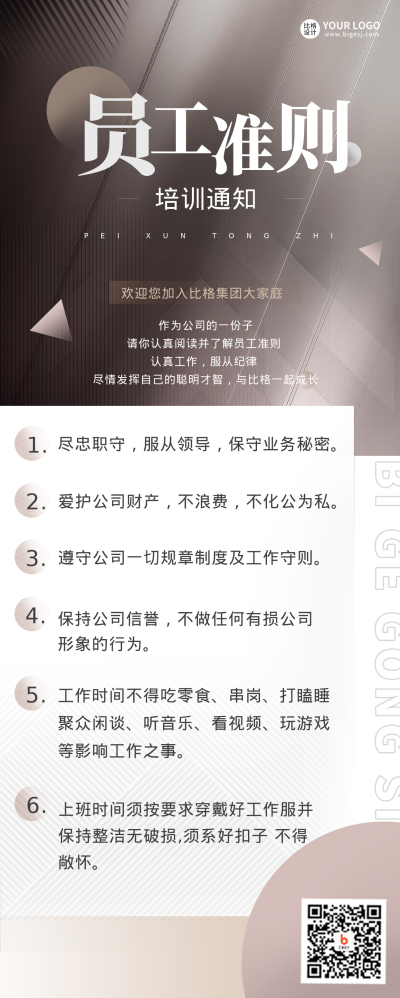 灰色几何风员工守则长图海报 模板ID：39138