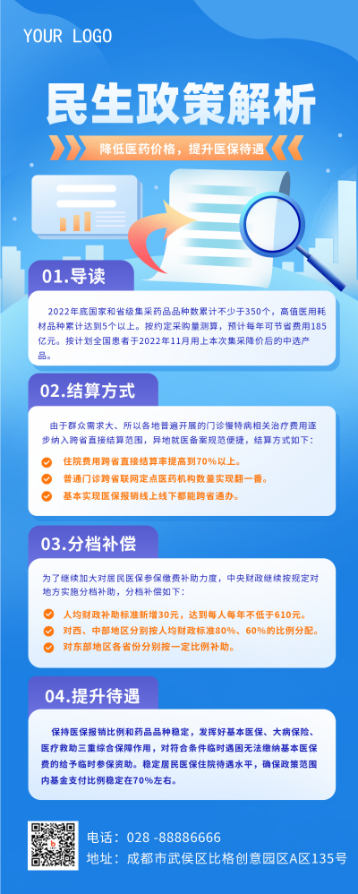 蓝色渐变风民生政策解析企业长图海报 模板ID:39393