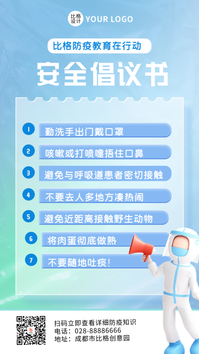 蓝色可爱安全倡议书宣传手机海报 模板ID:39889