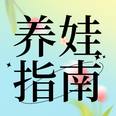 幼儿早教培训宣传封面次图 模板ID：39125