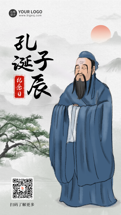 孔子诞辰日手机海报 模板ID：39123