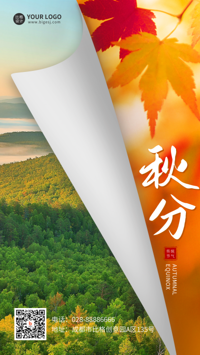创意翻页秋分节气手机海报 模板ID：39120