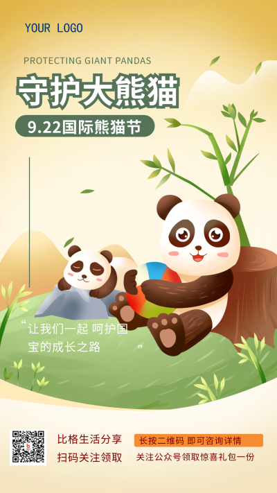 绿色手绘风国际熊猫日手机海报 模板ID：39390