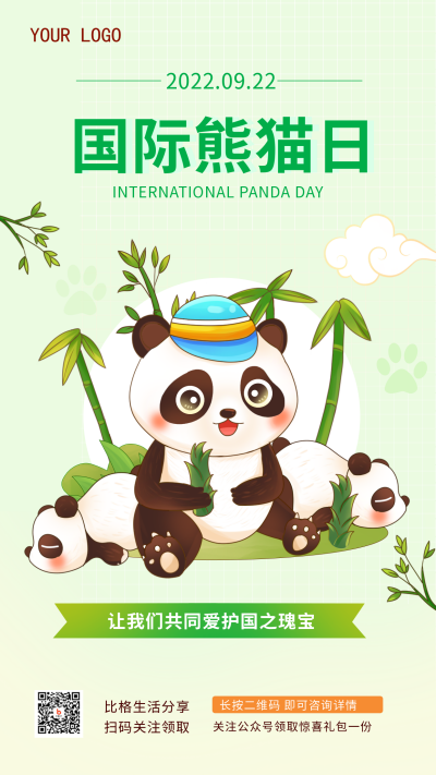 绿色手绘风国际熊猫日手机海报 模板ID：39387