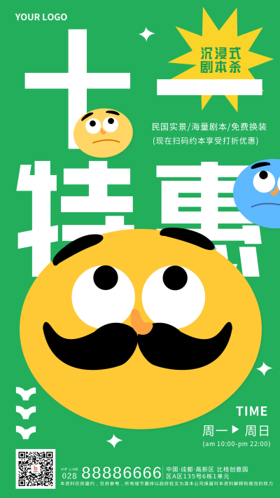 绿色手绘风十一剧本杀特惠宣传手机海报 模板ID：39457