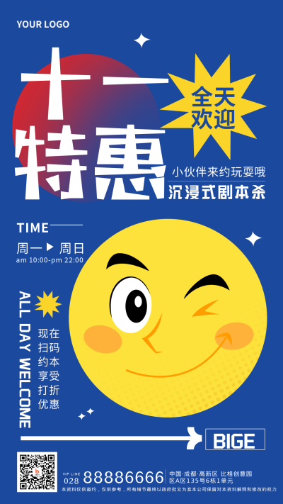蓝色手绘十一剧本杀特惠宣传手机海报 模板ID：39456