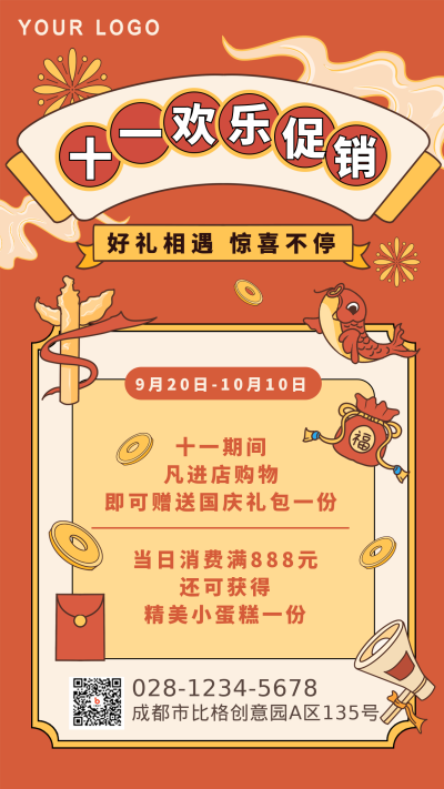 红色手绘国庆十一促销活动手机海报 模板ID:39454