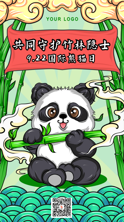 绿色国潮风手绘国际熊猫日手机海报 模板ID：39441