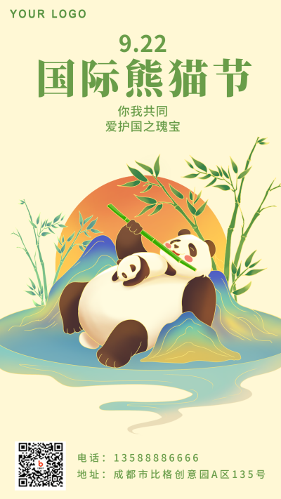 绿色手绘国际熊猫日手机海报 模板ID：39440