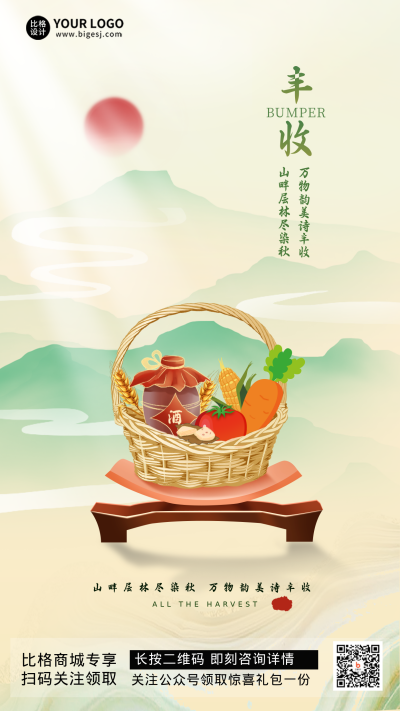 黄色手绘风中国农民丰收节宣传手机海报 模板ID:39437