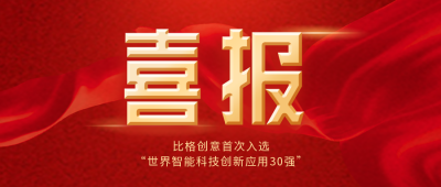 喜报战绩发布会封面首图 模板ID：39391