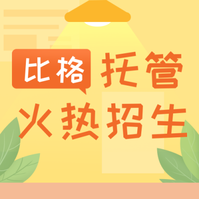 早教训练营趣味招生封面次图 模板ID:39386
