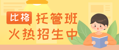 早教训练营趣味招生封面首图 模板ID：39385