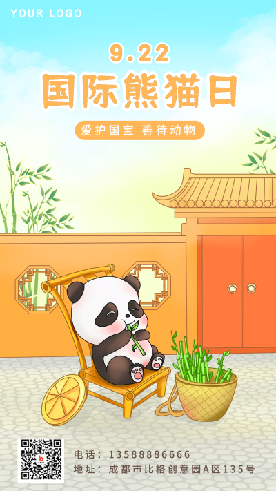 绿色国际熊猫节手机海报 模板ID：39430