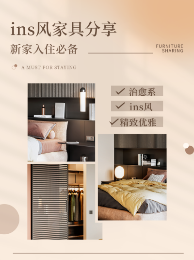黄色ins风家具分享小红书封面 模板ID:39877