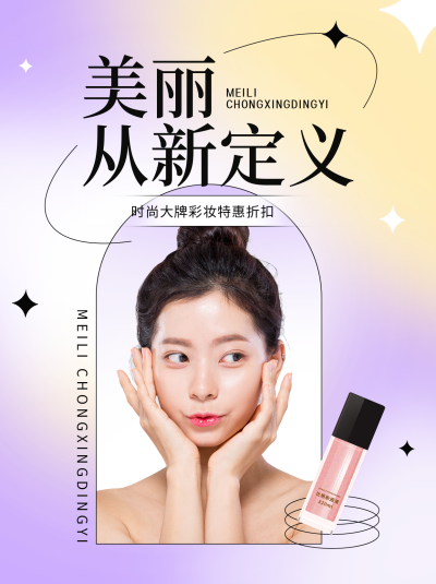 紫色弥散风化妆品宣传小红书封面 模板ID：39738