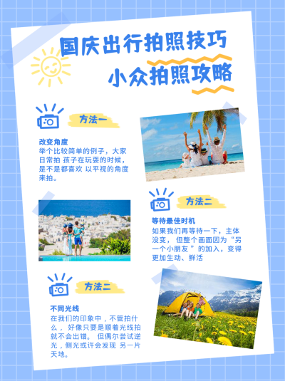 蓝色手绘十一旅游拍照技巧小红书封面 模板ID：39702