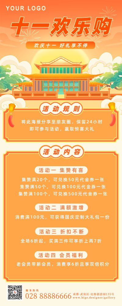橙色手绘国风国庆十一活动宣传长图海报 模板ID：39446