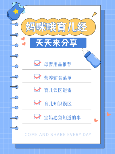 蓝色手绘风育儿经宣传小红书封面 模板ID:39699