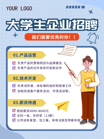 蓝色手绘风招聘大学生秋招小红书封面 模板ID：39691