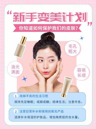 粉色美容美妆护肤小红书封面 模板ID：39690
