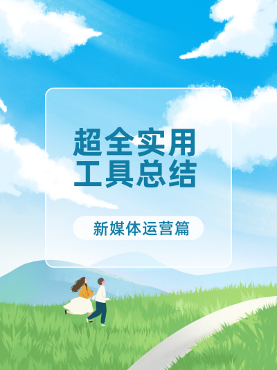 绿色手绘风自然新媒体运营知识分享小 红书封面 模板ID:39882