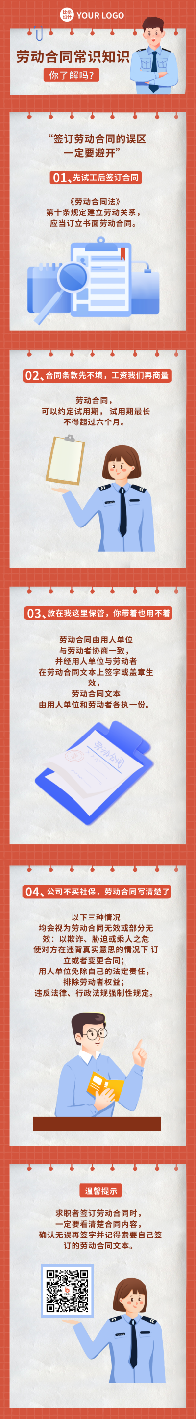劳动合同法律科普知识条漫 模板ID:39443
