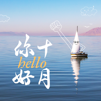 十月你好日签方形海报 模板ID：39542