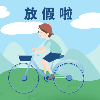 国庆节放假啦旅游出行表情包 模板ID:39488