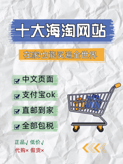 蓝色创意手绘风十大海淘网站小红书封面 模板ID：40466