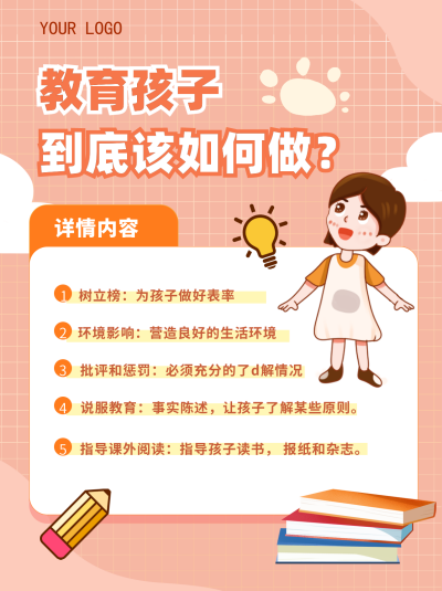 粉色手绘可爱孩子教育小红书封面 模板ID:39880