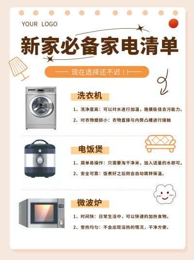 黄色家电新家推荐宣传小红书封面 模板ID:39727