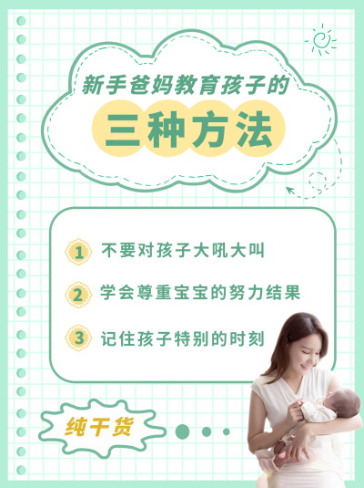 绿色手绘教育母婴孩子小红书封面 模板ID:39829