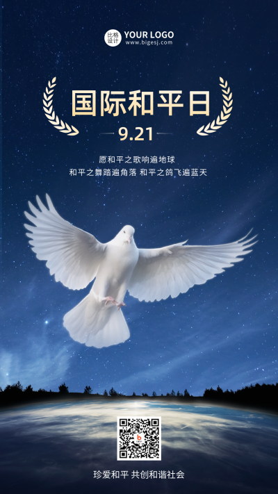 国际和平日手机海报 模板ID：39549