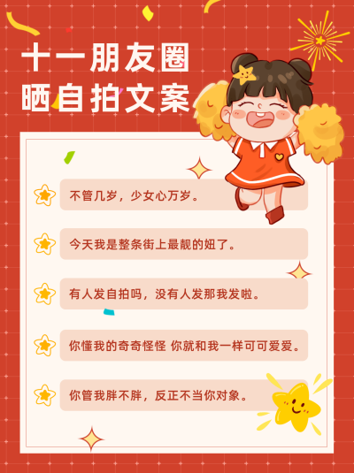 红色喜庆手绘风自拍文案小红书封面 模板ID：39876