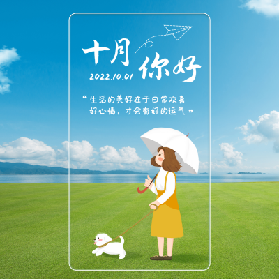 十月你好方形海报 模板ID：39553
