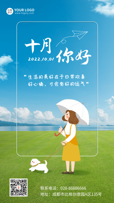 十月你好虚实结合手机海报 模板ID:39550