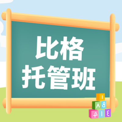 早教培训兴趣班读书封面次图 模板ID:39563