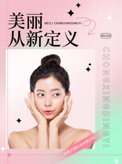 粉色弥散风化妆宣传小红书封面 模板ID:39822
